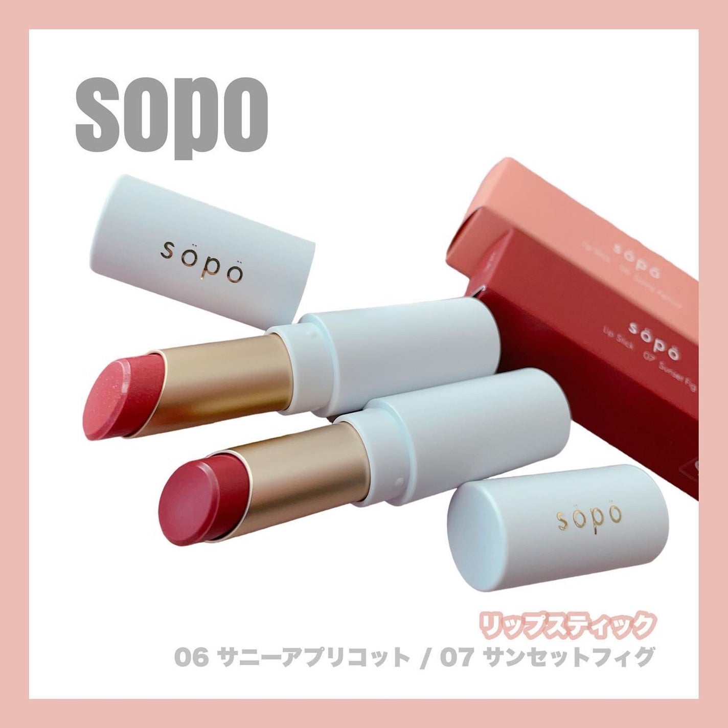 リップスティック/sopo/口紅を使ったクチコミ(1枚目)