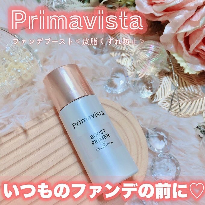 ファンデブースト<皮脂くずれ防止>/プリマヴィスタ/化粧下地を使ったクチコミ（1枚目）