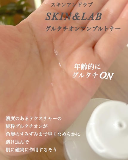グルタチオンアンプルトナー/SKIN&LAB/化粧水を使ったクチコミ(3枚目)