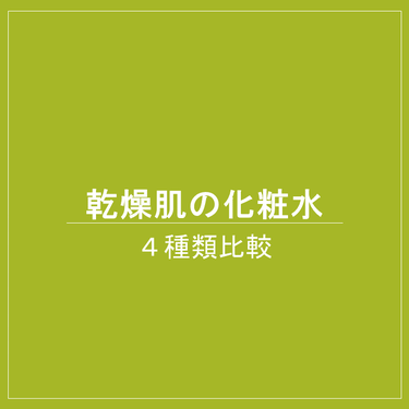 敏感肌用化粧水　高保湿/無印良品/化粧水を使ったクチコミ（1枚目）