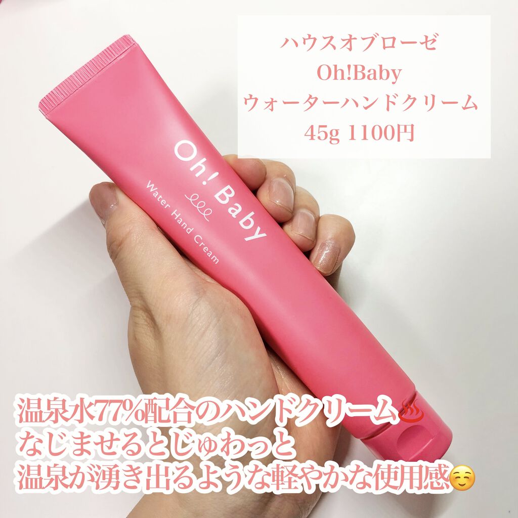 ハウス オブ ローゼ Oh！Baby ウォーターハンドクリームのクチコミ「
【もぎたてピーチでじゅわっと潤う🍑♨️】

今回はHOUSE OF ROSE様より頂いた
ハ.....」（2枚目）