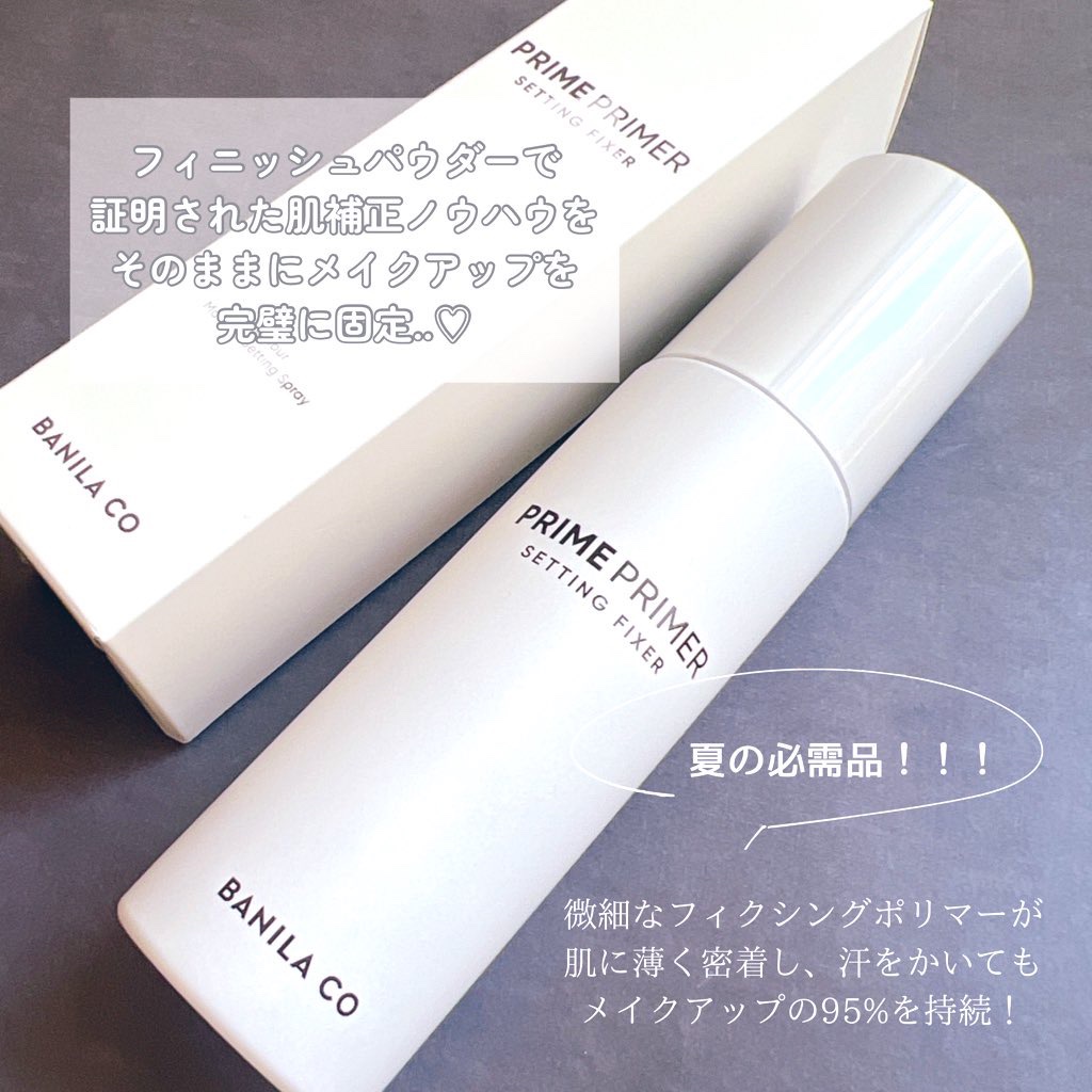 プライムプライマーセッティングフィクサー/BANILA CO/化粧下地を使ったクチコミ（2枚目）
