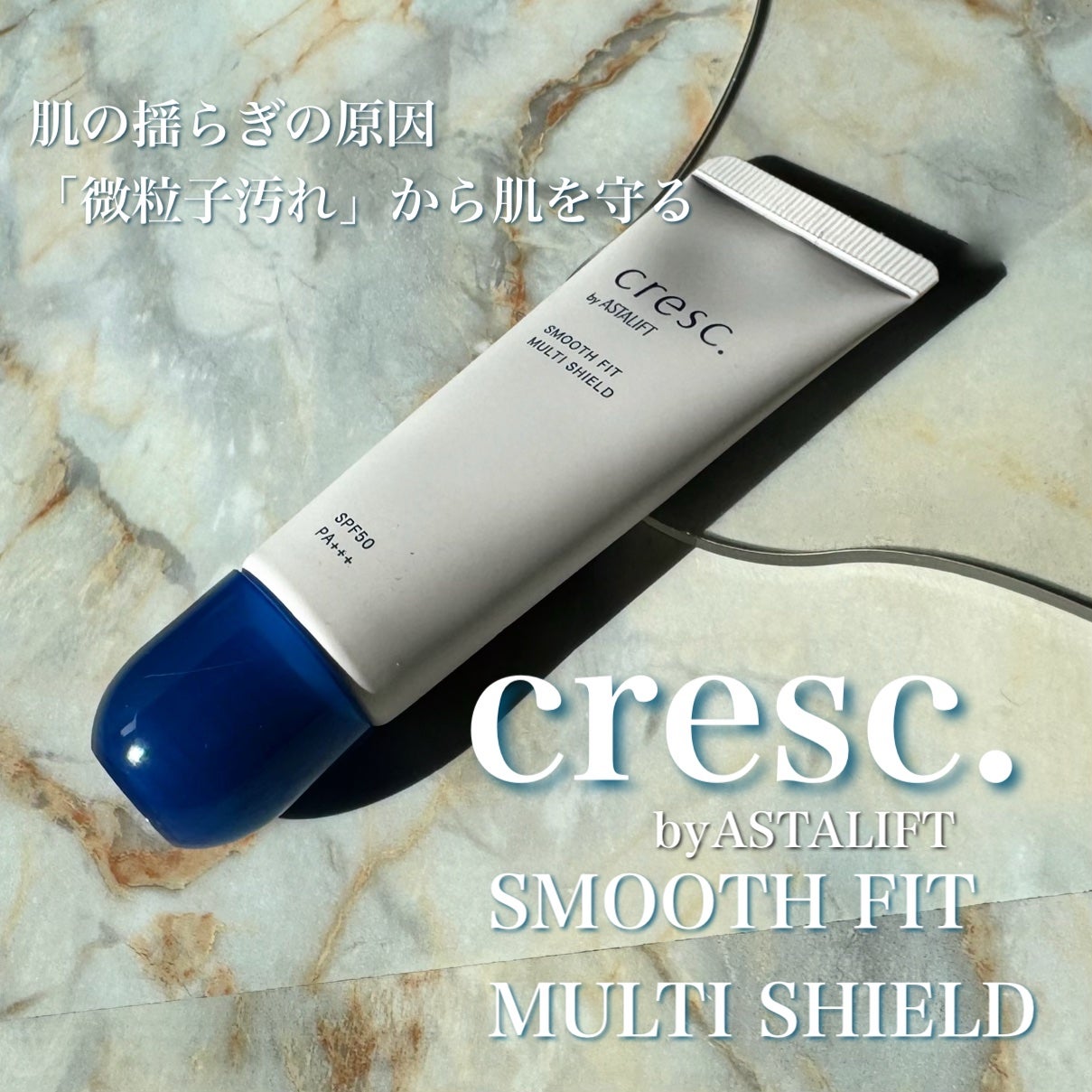 スムースフィット マルチシールド/cresc. by ASTALIFT/化粧下地を使ったクチコミ(1枚目)