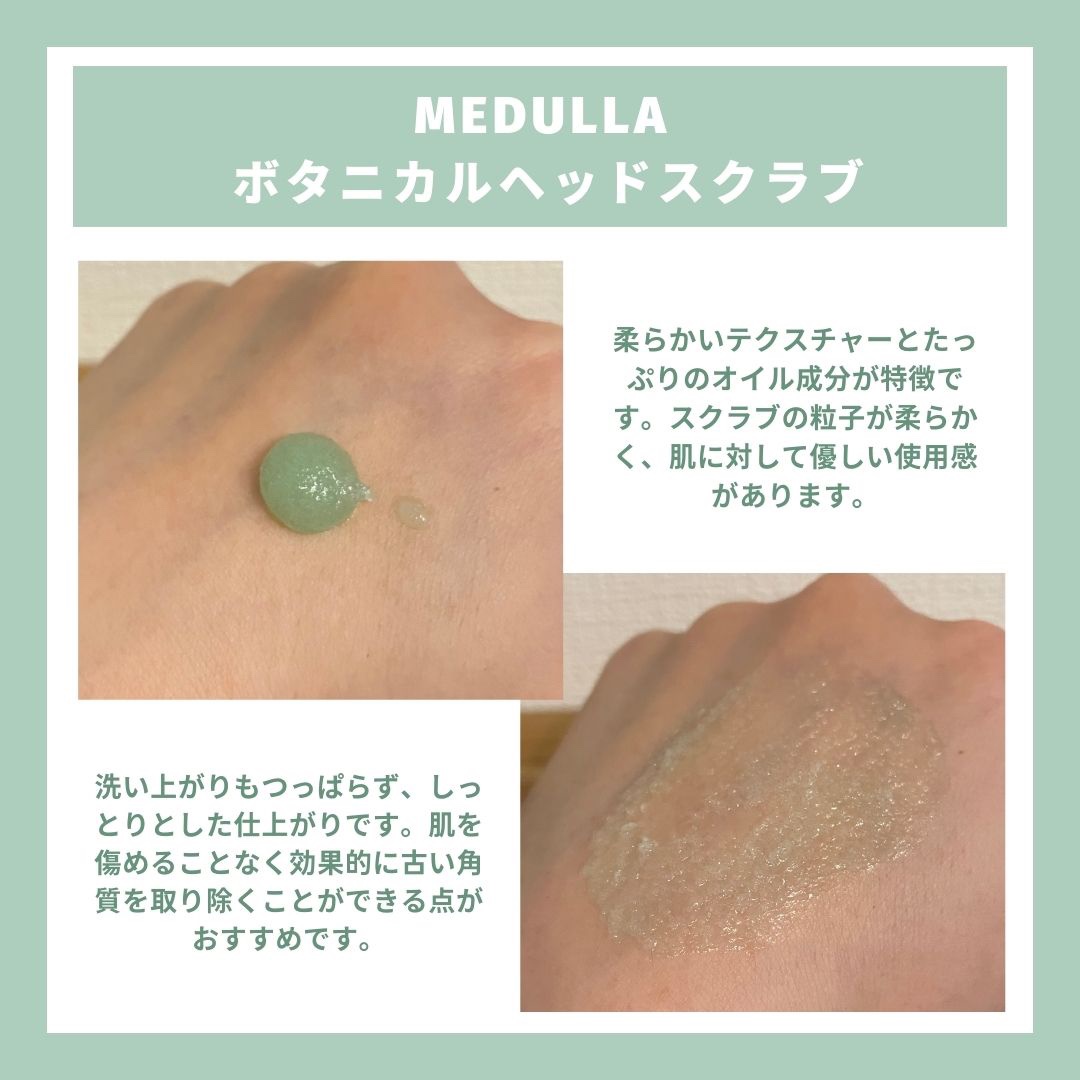 メデュラ マテリアルジャーニー ボタニカルヘッドスクラブ/MEDULLA/頭皮ケアを使ったクチコミ（3枚目）