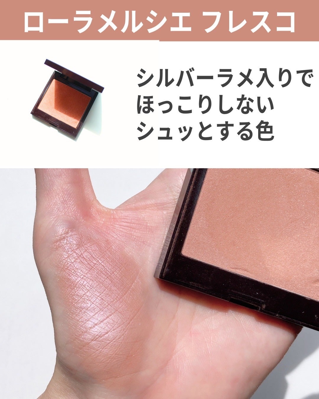 M·A·C ミネラライズ ブラッシュ/M・A・C/パウダーチークを使ったクチコミ(6枚目)