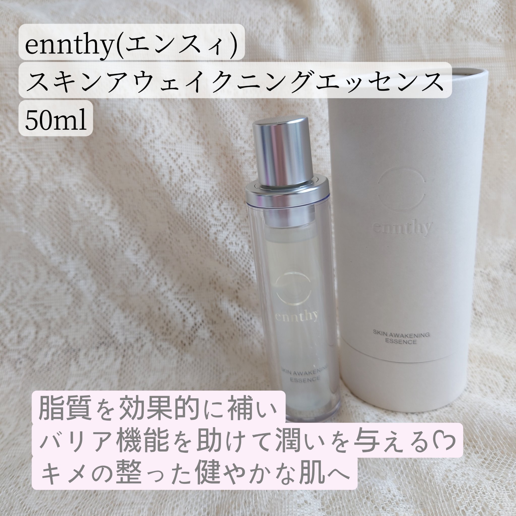 スキンアウェイクニングエッセンス 本体50ml/ennthy/美容液を使ったクチコミ（1枚目）