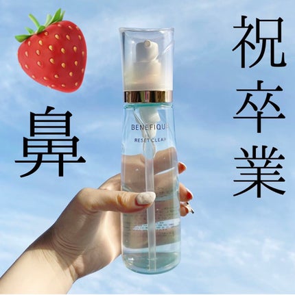 リセットクリアN/BENEFIQUE/化粧水を使ったクチコミ(1枚目)