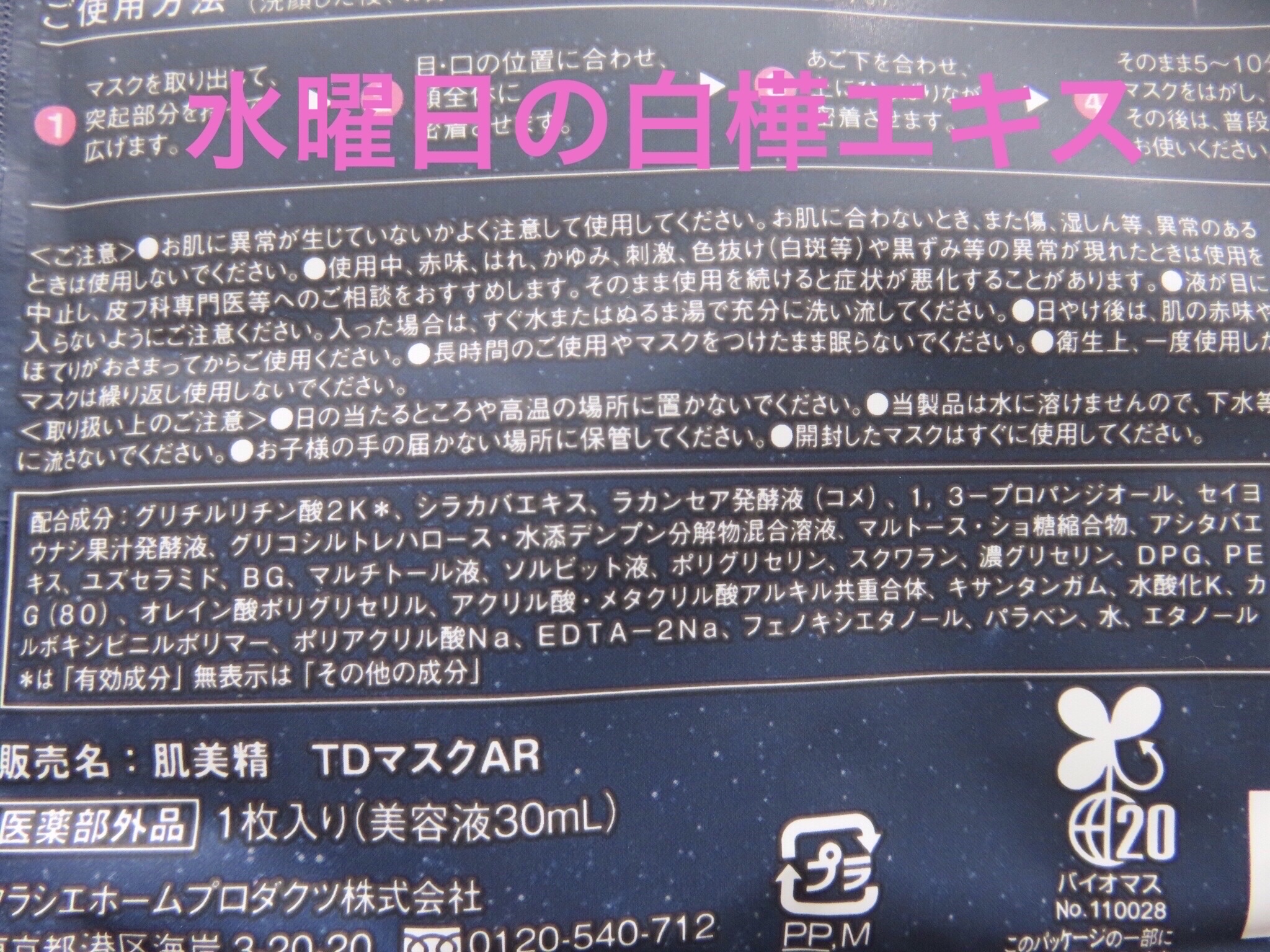 薬用水曜日のナイトスキンケアマスク[医薬部外品]/肌美精/シートマスク・パックを使ったクチコミ（3枚目）