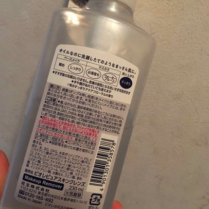 ピュアスキンクレンズ/ビオレ/オイルクレンジングを使ったクチコミ(2枚目)