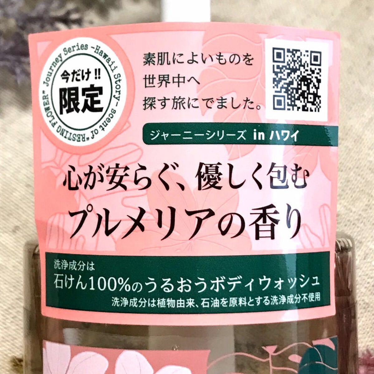 ボディウォッシュ レスティングフラワー/Mellsavon/ボディソープを使ったクチコミ（2枚目）