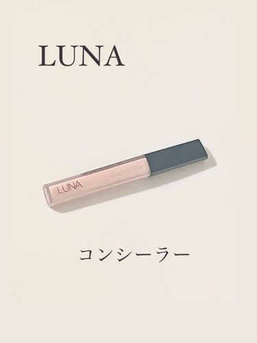 ロングラスティングチップコンシーラー/SPF34 PA++ 03 ブライト/LUNA/リキッドコンシーラーを使ったクチコミ（1枚目）