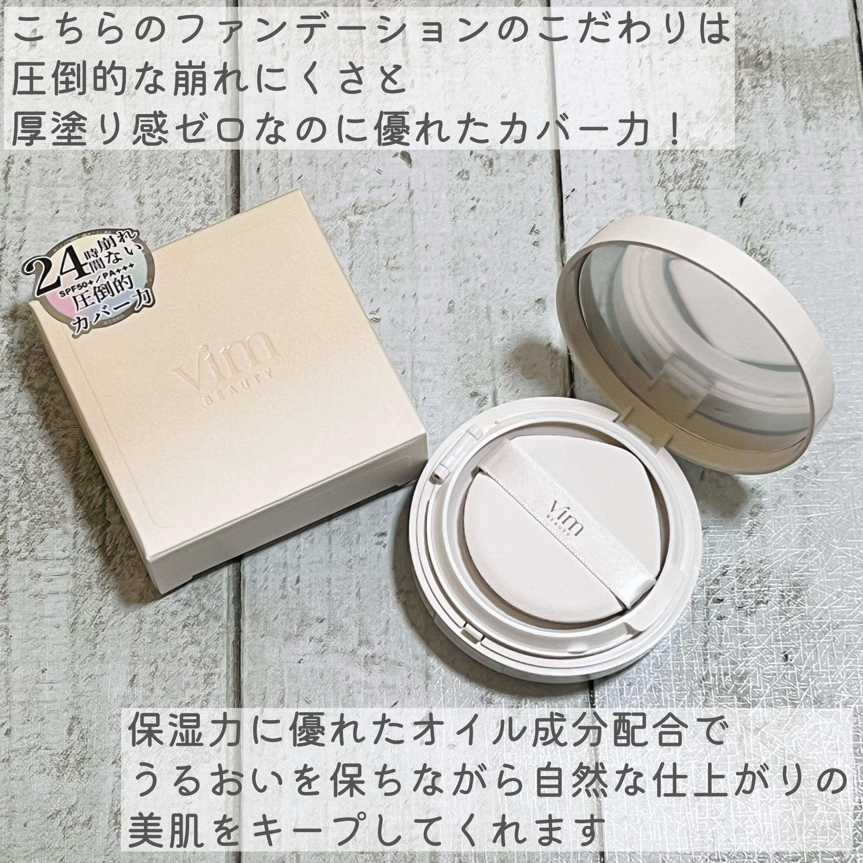 エフェクト ライク フィニッシュ クッション ファンデーション/vim BEAUTY/クッションファンデーションを使ったクチコミ（3枚目）