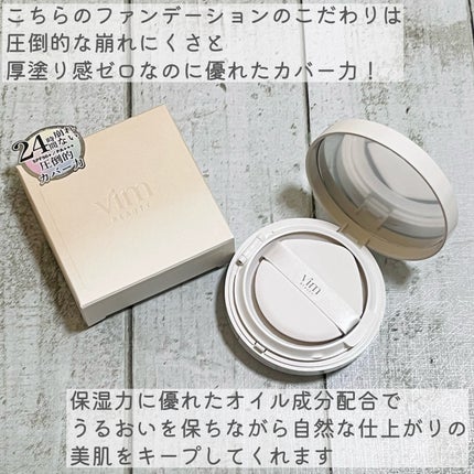 エフェクト ライク フィニッシュ クッション ファンデーション/vim BEAUTY/クッションファンデーションを使ったクチコミ(3枚目)