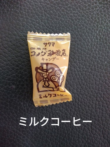 サクマ製菓 コメダ珈琲店キャンディ/DAISO/食品を使ったクチコミ（4枚目）