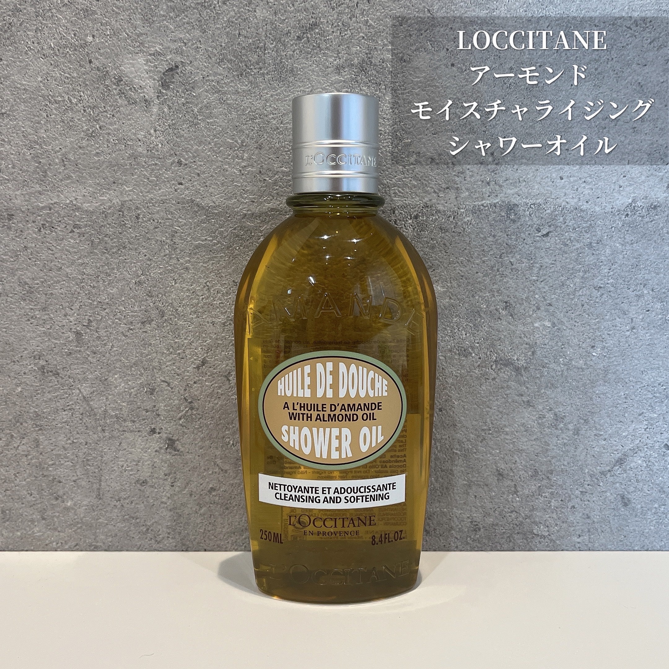アーモンド モイスチャライジングシャワーオイル/L'OCCITANE/ボディソープを使ったクチコミ（1枚目）
