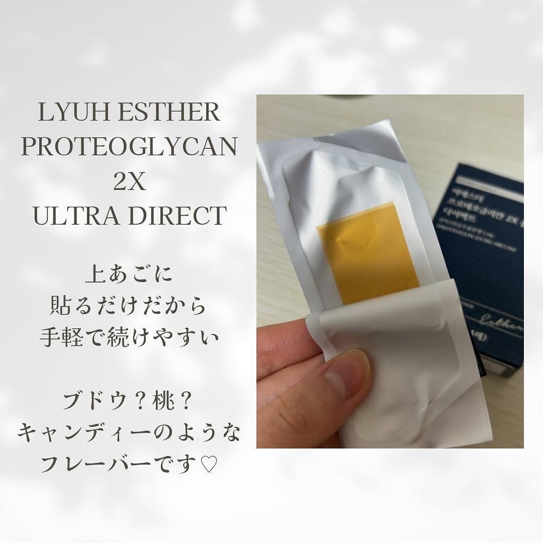 ヨエスタープロテオグリカン2x ウルトラダイレクト/ESTHER FORMULA/健康サプリメントを使ったクチコミ(2枚目)