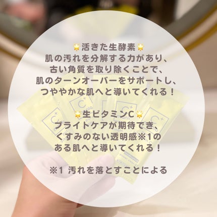 薬用パワークリアC+/C+mania/洗顔パウダーを使ったクチコミ(4枚目)