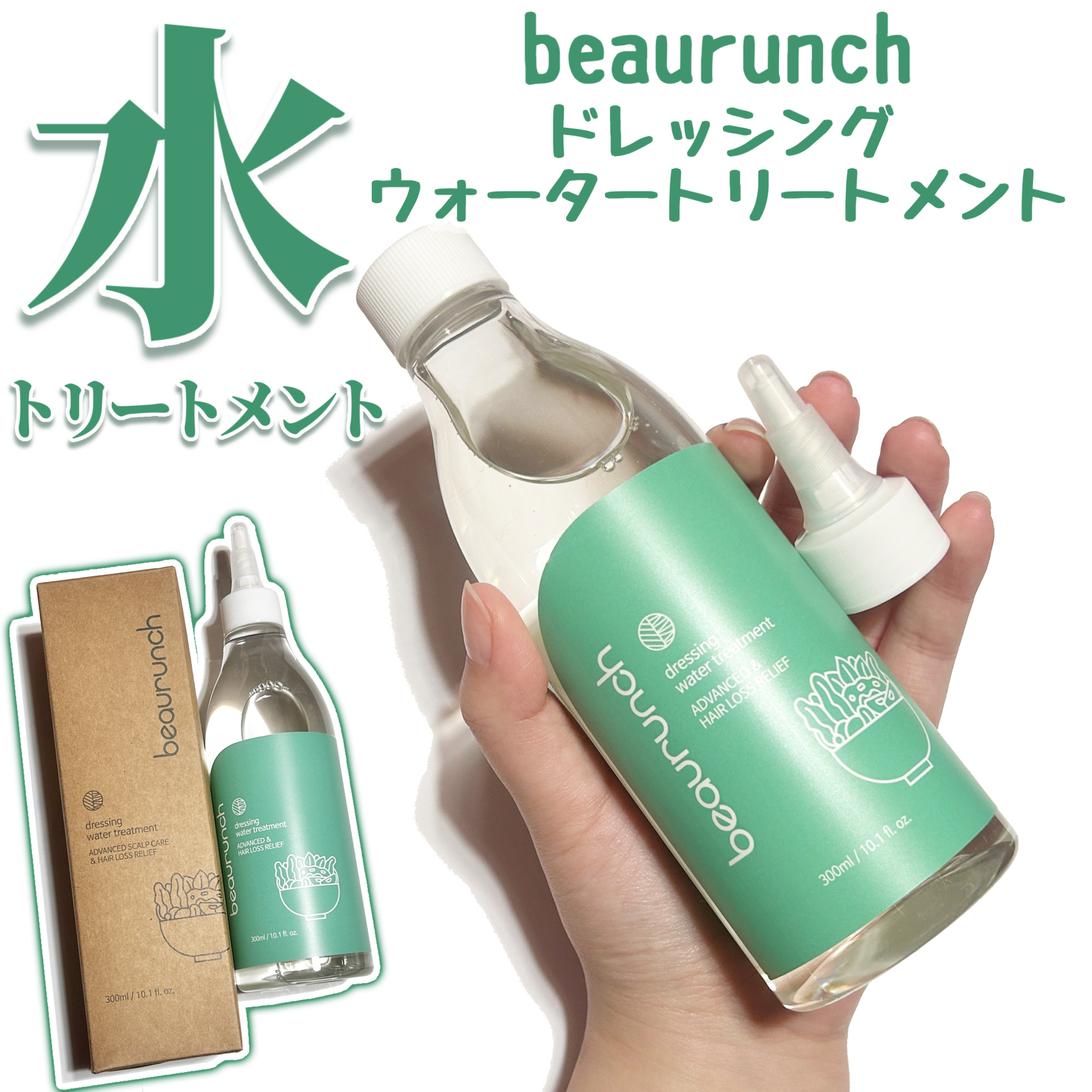 ドレッシングウォータートリートメント/ビューランチ/ヘアオイルを使ったクチコミ（1枚目）