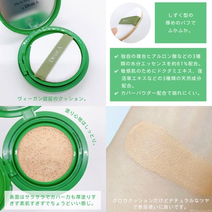 スリムフィットエバーグロウクッション/Dear.A/クッションファンデーションを使ったクチコミ(2枚目)