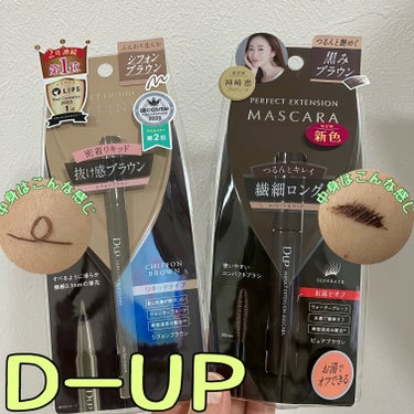 #プロモーション　#ディーアップ　#LIPSプレゼント  

LIPSプレゼント企画より🎁
ディーアップ様より
パーフェクトエクステンション マスカラ 
(ピュアブラウン)

シルキーリキッドアイライナ