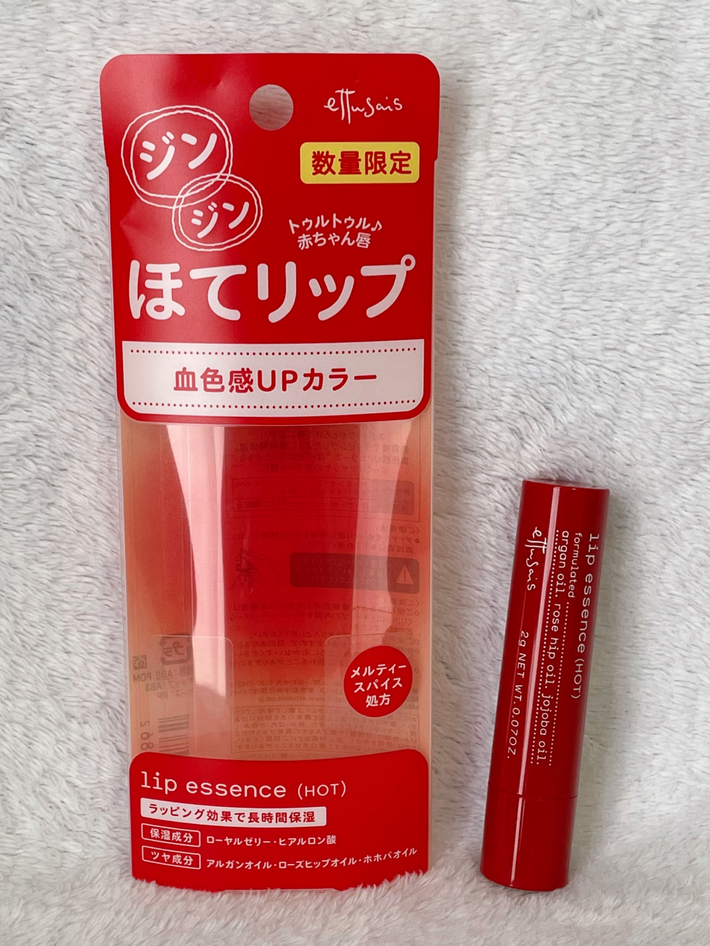 試してみた】エテュセ リップエッセンス（ホット） ettusaisの