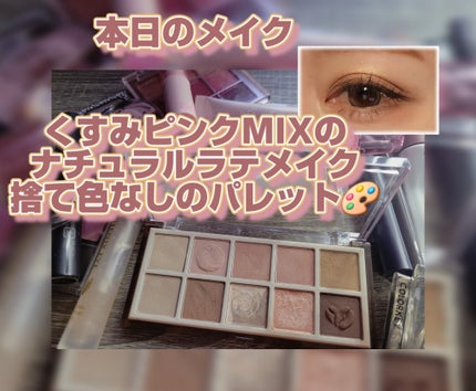 MDショールモーメント アイシャドウパレット 02 ミューズモーメント/mude/アイシャドウパレットを使ったクチコミ(1枚目)