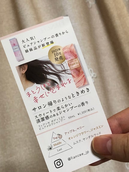 ボディミスト ピュアシャンプーの香り【パッケージリニューアル】/フィアンセ/香水(レディース)を使ったクチコミ(5枚目)