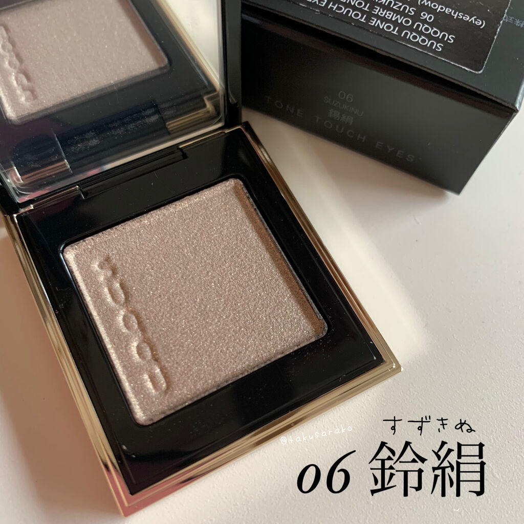 トーン タッチ アイズ/SUQQU/単色アイシャドウを使ったクチコミ（3枚目）
