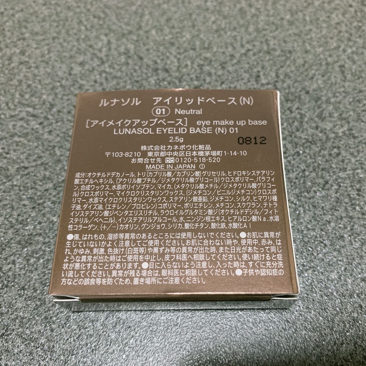 アイリッドベース（N） 01 Neutral/LUNASOL/アイシャドウベースを使ったクチコミ（2枚目）