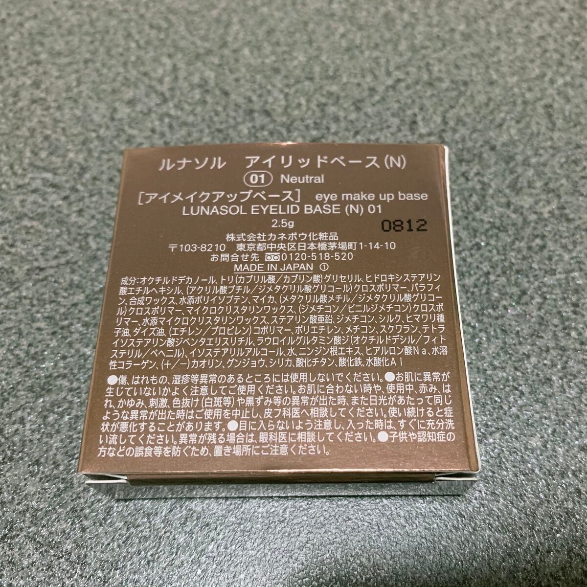 アイリッドベース(N)/LUNASOL/アイシャドウベースを使ったクチコミ(2枚目)