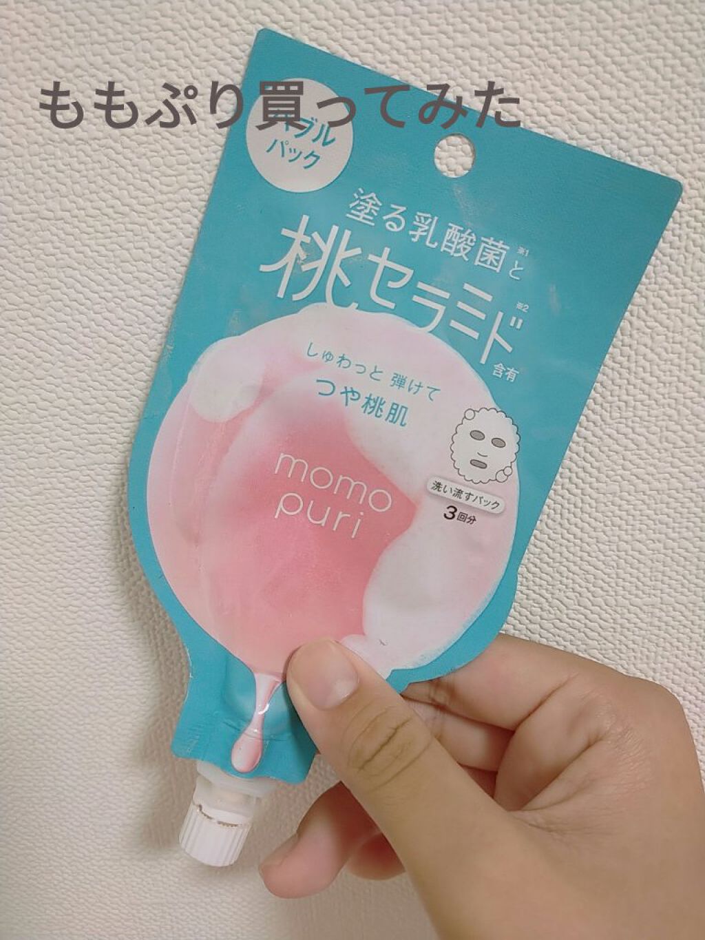 ももぷり フレッシュバブルパック/ももぷり/洗い流すパック・マスクを使ったクチコミ（1枚目）