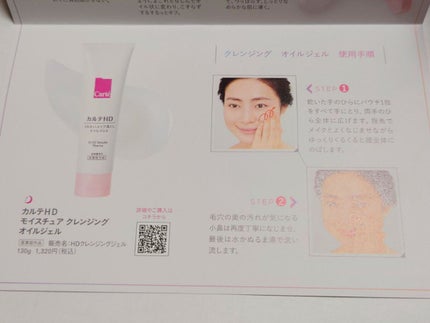 モイスチュア クレンジング オイルジェル/カルテHD/クレンジングジェルを使ったクチコミ(4枚目)