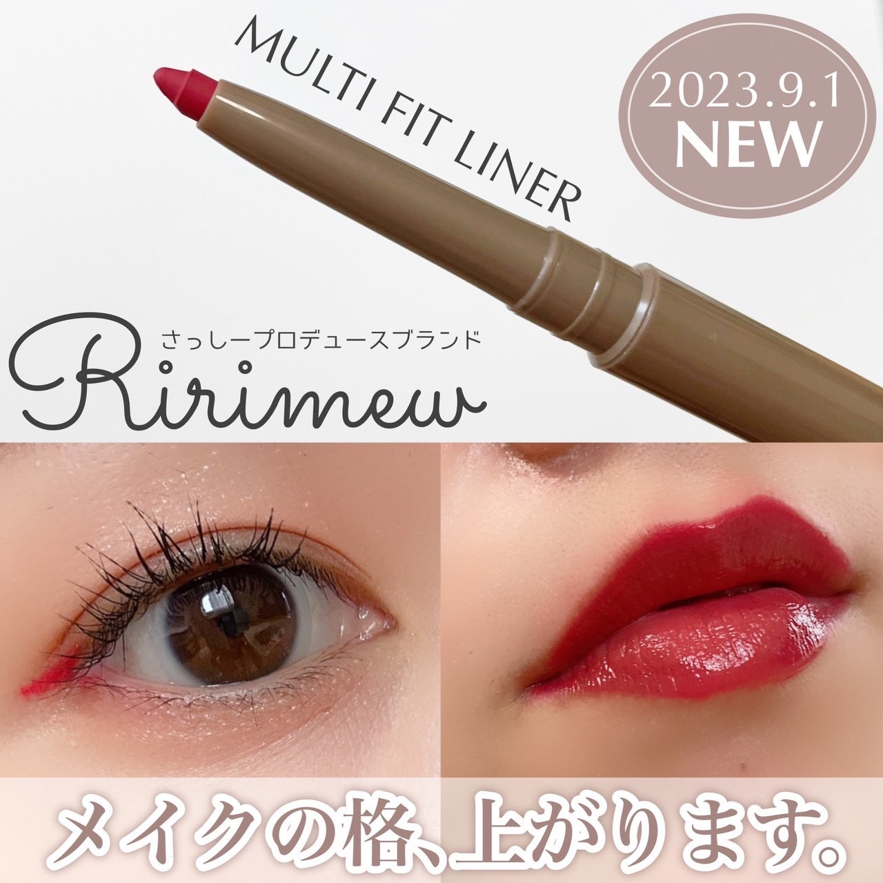 マルチフィットライナー/Ririmew/ペンシルアイライナーを使ったクチコミ(1枚目)