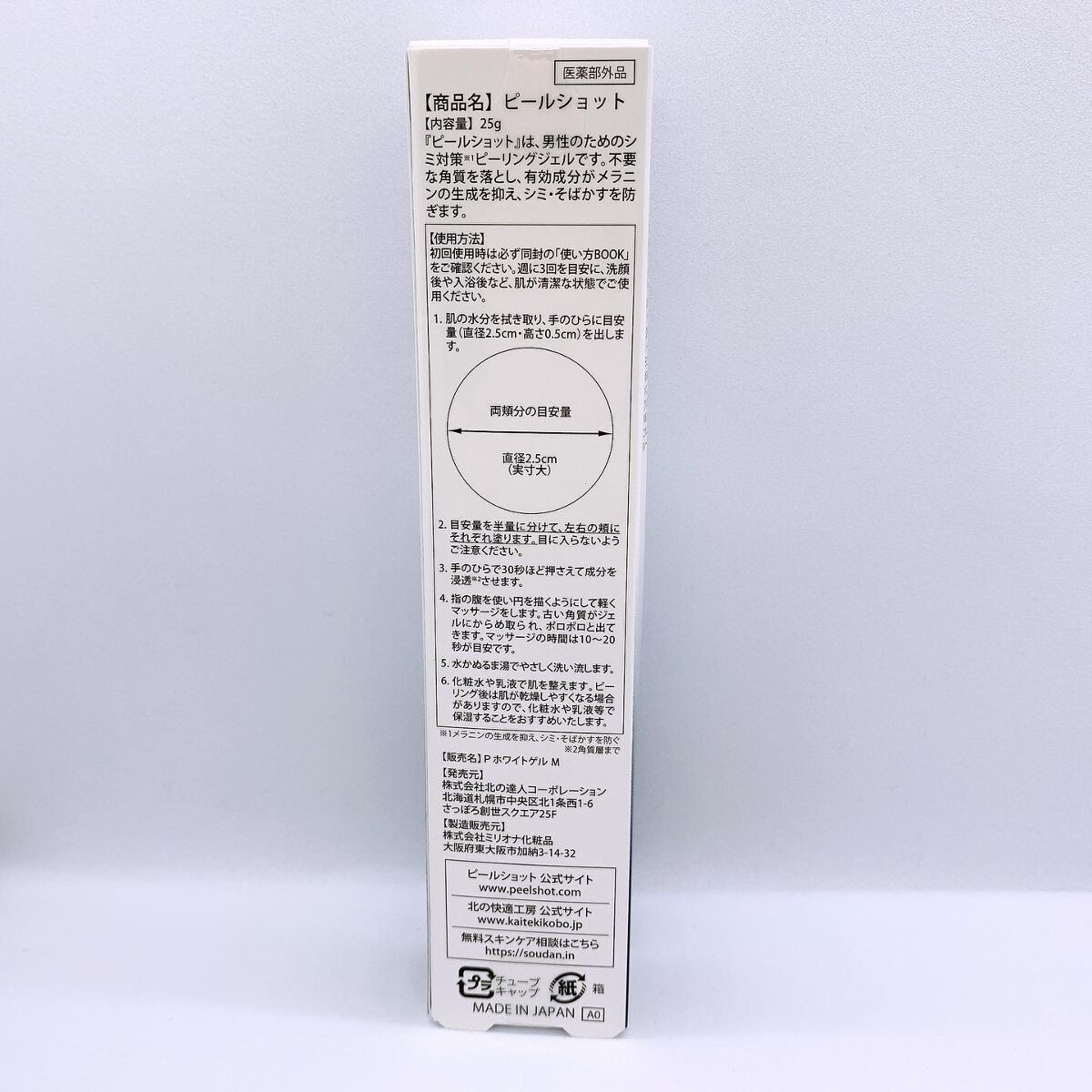 ピールショット/北の快適工房/ピーリングを使ったクチコミ(2枚目)