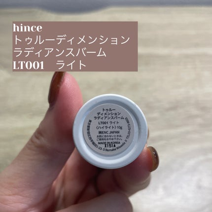 トゥルーディメンションラディアンスバーム/hince/スティックハイライトを使ったクチコミ(1枚目)