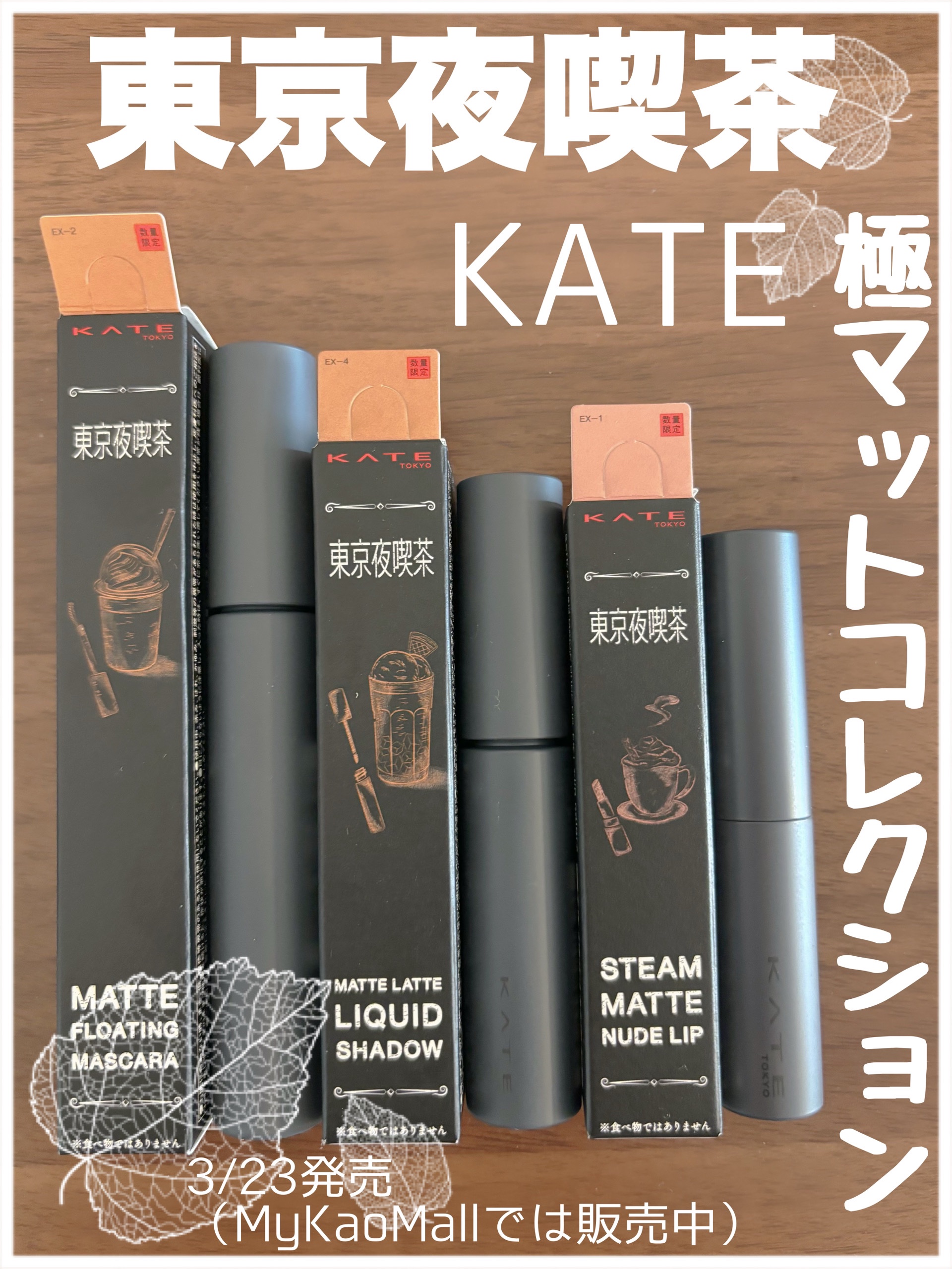 マットフローティングマスカラ EX-2 ミルクブラウン系【無邪気な子鹿のカラメルラテ】/KATE/マスカラを使ったクチコミ（1枚目）