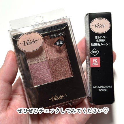 ネンマクフェイク ルージュ/Visée/口紅を使ったクチコミ(9枚目)