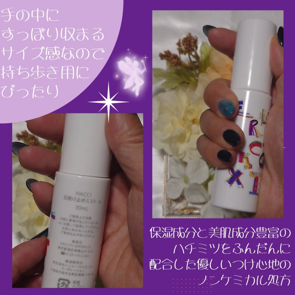 HACCI 日焼け止めミストAのクチコミ「顔にも使えるミスト状の日焼け止めがめちゃくちゃ欲しかった瞳子です。

このミストはSPF30、.....」（3枚目）