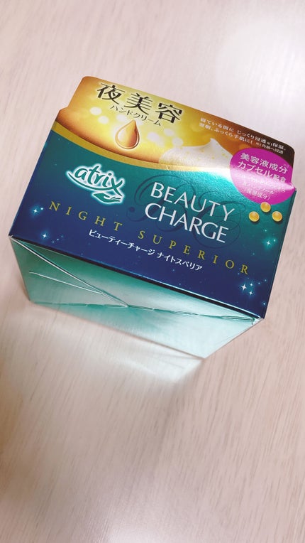 ビューティーチャージ ナイトスペリア/アトリックス/ハンドクリームを使ったクチコミ(1枚目)