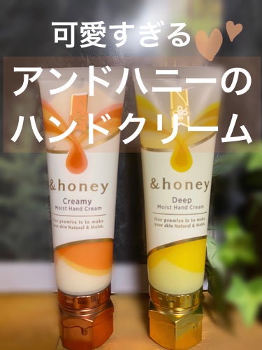 &honey ディープモイスト ハンドクリーム/&honey/ハンドクリームを使ったクチコミ（1枚目）