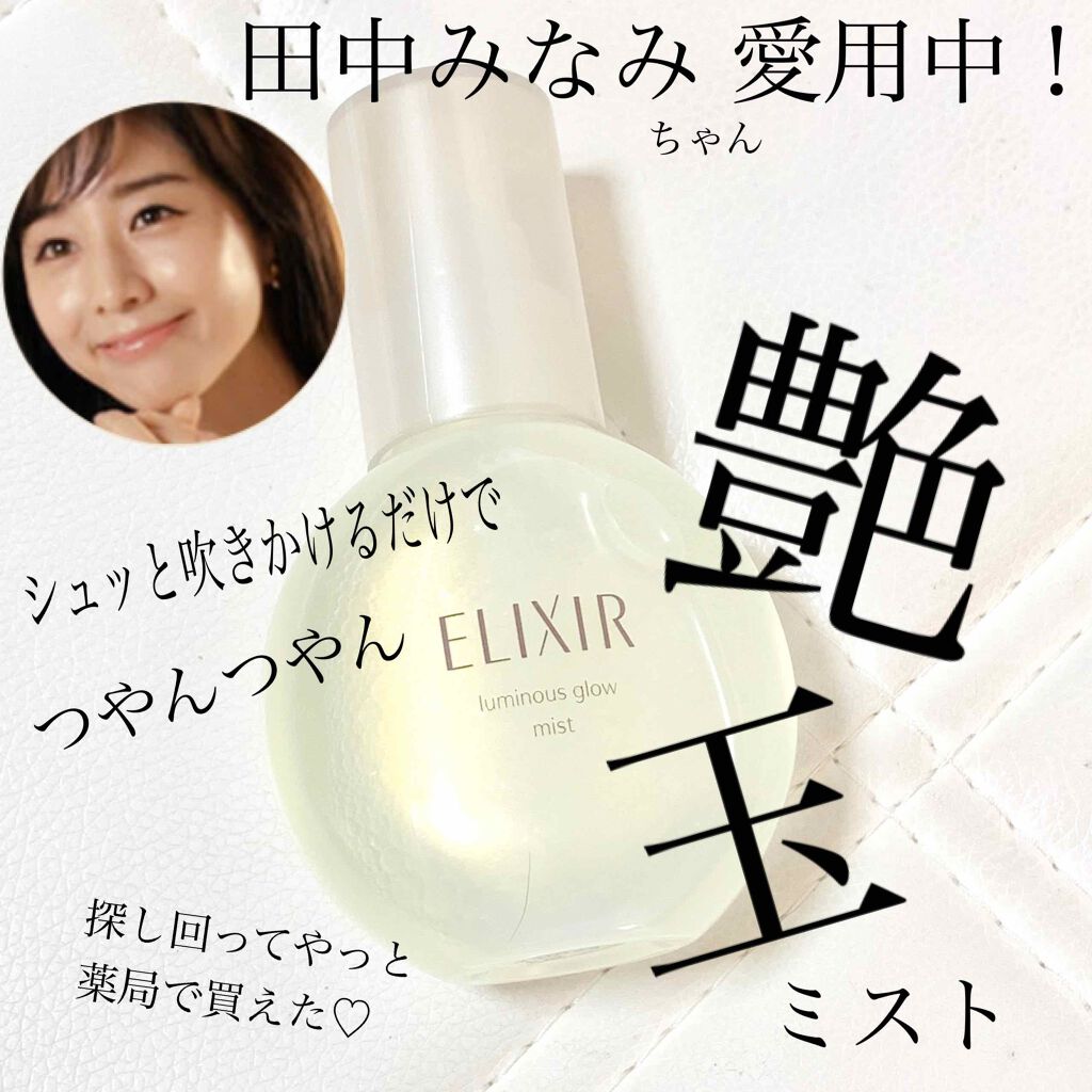 エリクシール シュペリエル つや玉ミスト/エリクシール/ミスト状化粧水を使ったクチコミ(1枚目)