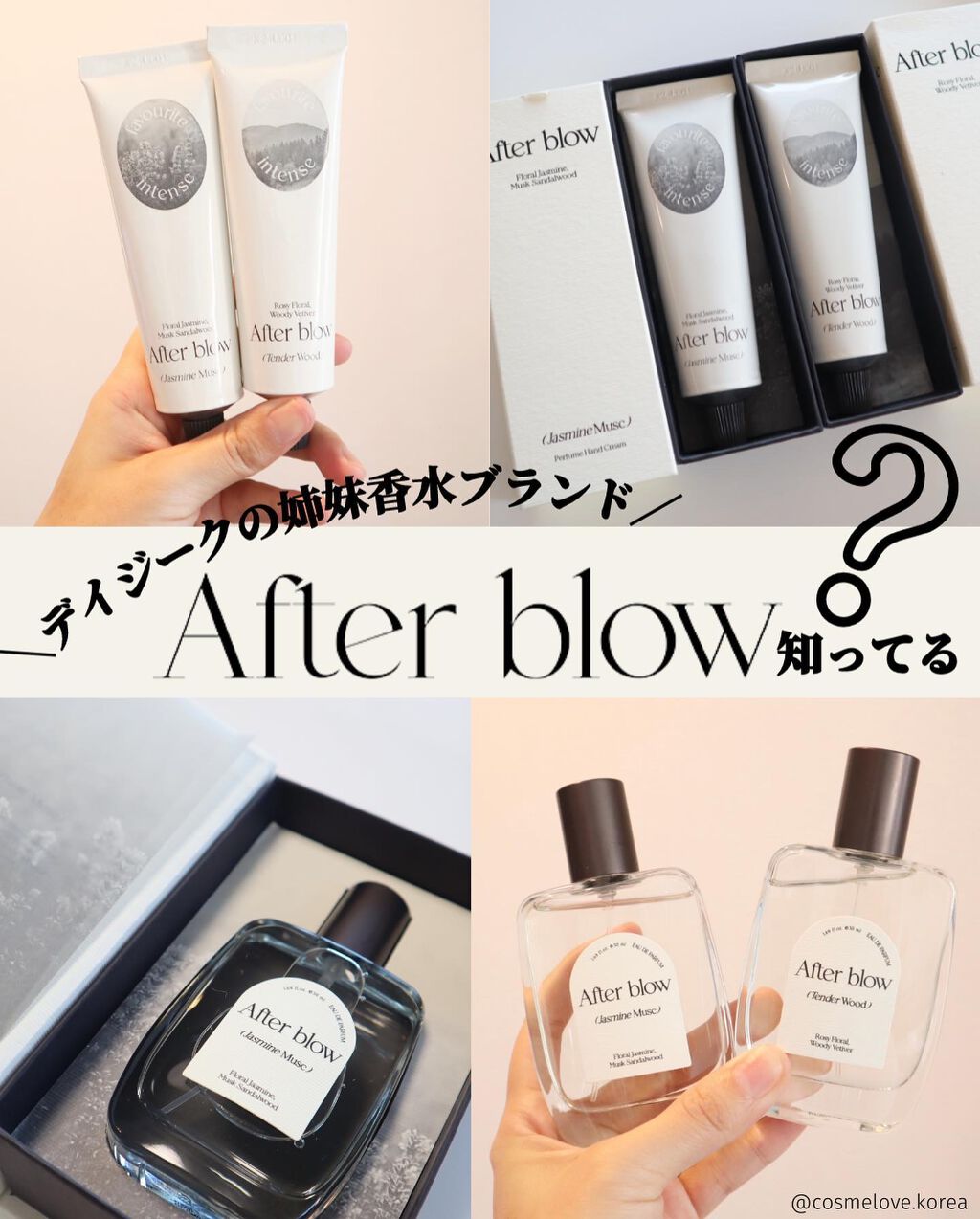 みゆ〜韓国コスメ好き〜 on LIPS 「韓国のコスメブランド『デイジーク』の姉妹香水ブランド『aft..」(1枚目)