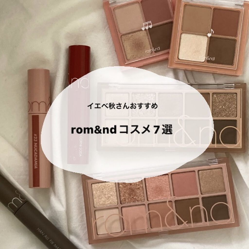 ジューシーラスティングティント/rom&nd/リップティントを使ったクチコミ（1枚目）