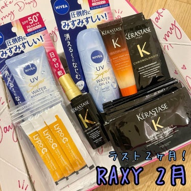 今月のRAXYが届きました❄️
 
RAXYも、来月で終了・・・😢
ラストボックスが豪華になるのでは？という期待と
ケラスターゼがたっぷりお試し出来そうなので、
今月から再開しました😆
では、ネタバレで