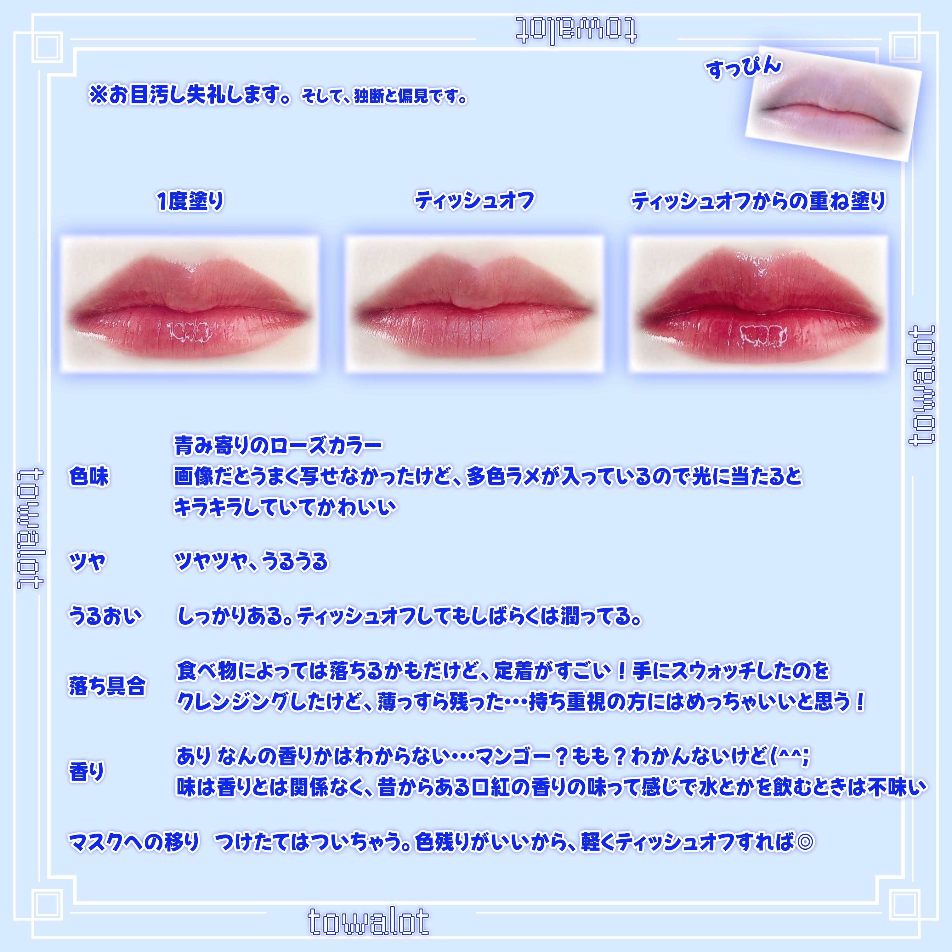 ノンスティッキーダズルティント/unleashia/リップティントを使ったクチコミ（3枚目）