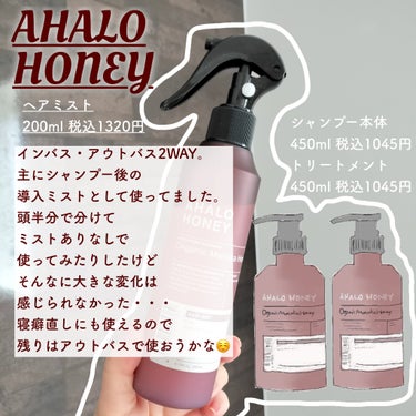 ハイドロ＆リペア ジェントル ヘアミスト/AHALO HONEY/ヘアスプレー・ヘアミストを使ったクチコミ（3枚目）