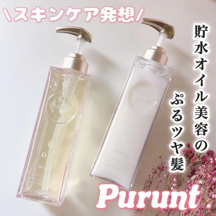 プルント モイストリッチ美容液シャンプー/モイストリッチリペア美容液トリートメント/Purunt./市販シャンプーを使ったクチコミ(1枚目)