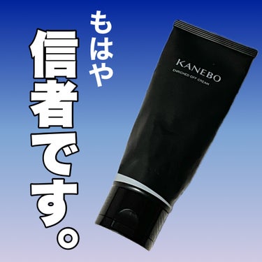 KANEBO エンリッチド　オフ　クリームのクチコミ「▶︎KANEBO エンリッチド　オフ　クリーム 180g ¥3850


クリームクレンジング.....」（1枚目）