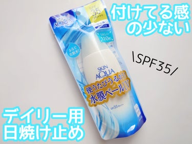 スキンアクア モイスチャージェルのクチコミ「日焼け止め付けてる感の少ないデイリー向き日焼け止め☀️

✼••┈┈••✼••┈┈••✼••┈.....」（1枚目）