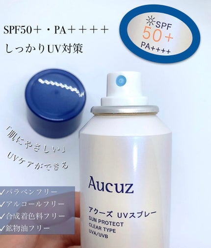 UVスプレー 日焼け止めスプレー/Aucuz/日焼け止めミスト・スプレーを使ったクチコミ(2枚目)